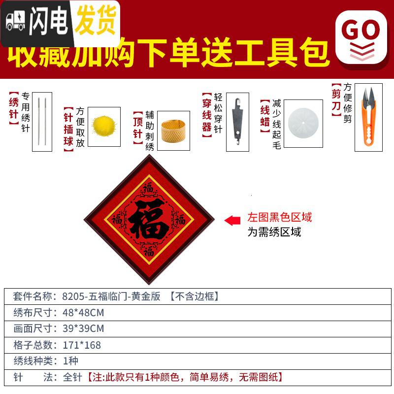 三维工匠福字十字绣五福临2019新款线绣小幅卧室简单学生手 [埃及棉4股][48*48厘米][多配30线量免费补线]送高清大图