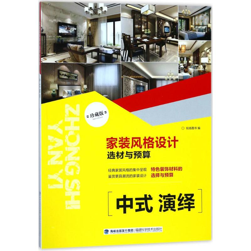 【M】家装风格设计选材与预算-9787533555009