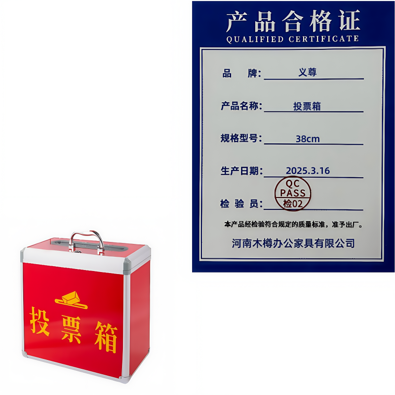 义尊 投票箱 38cm 个高清大图