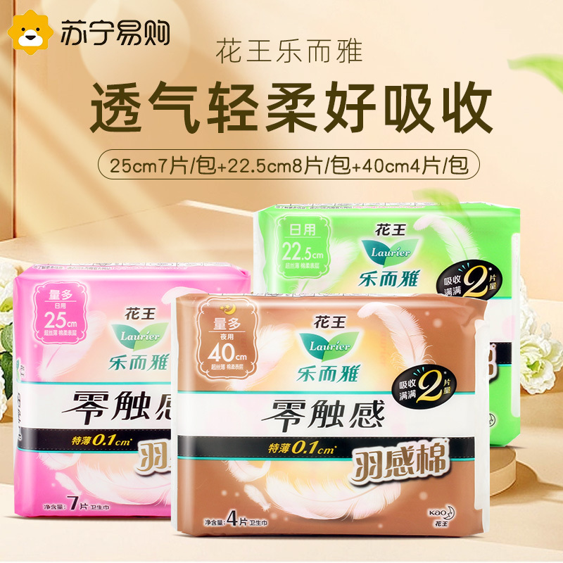 花王乐而雅卫生巾5包零触感羽感棉日夜无忧组合共30片超丝薄护翼型姨妈巾
