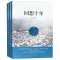 醉染图书回想十年9787531742685