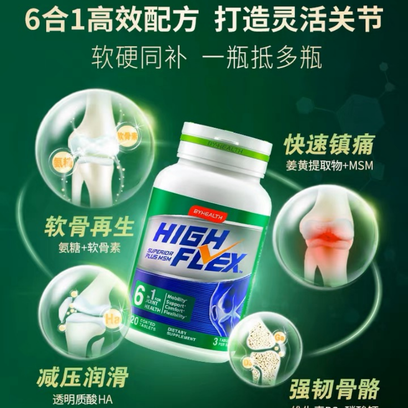 汤臣倍健BY-HEALTH绿氨糖软骨素120片(升级款)原装进口 膳食营养补充剂 维骨力/关节灵