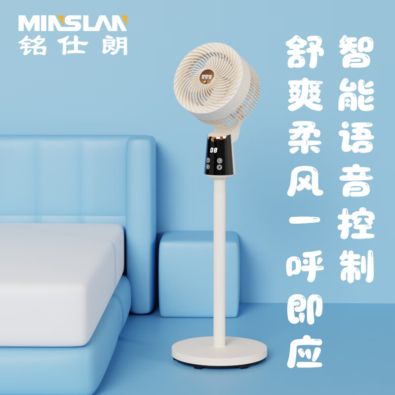 铭仕朗 智能语音遥控大风力立式电风扇空气循环扇MSL-HL251R高清大图