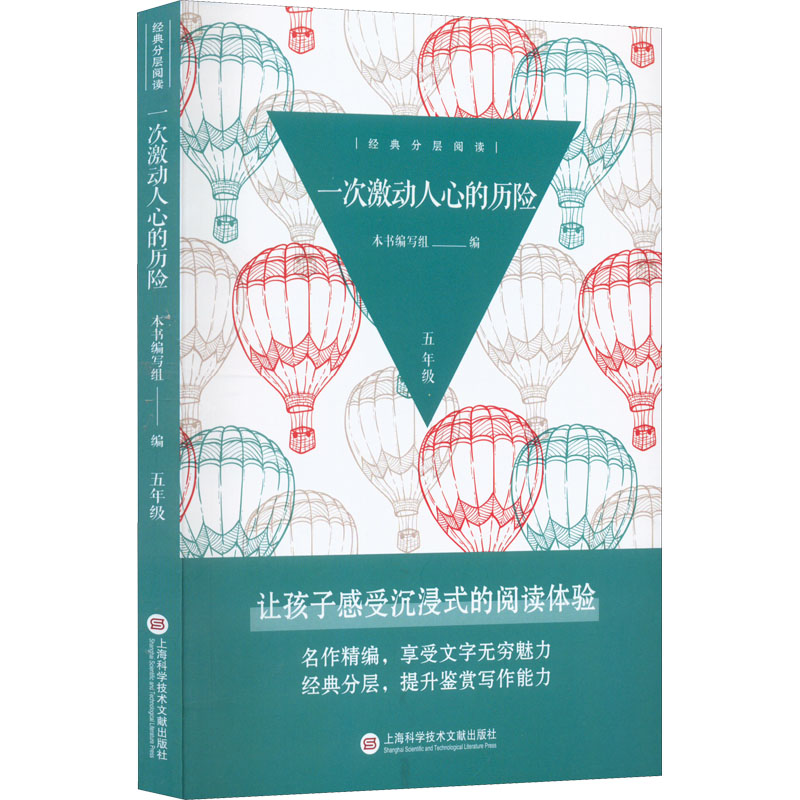 [M]一次激动人心的历险-9787543985575高清大图