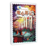 全新正版地心游记9787544744294译林出版社