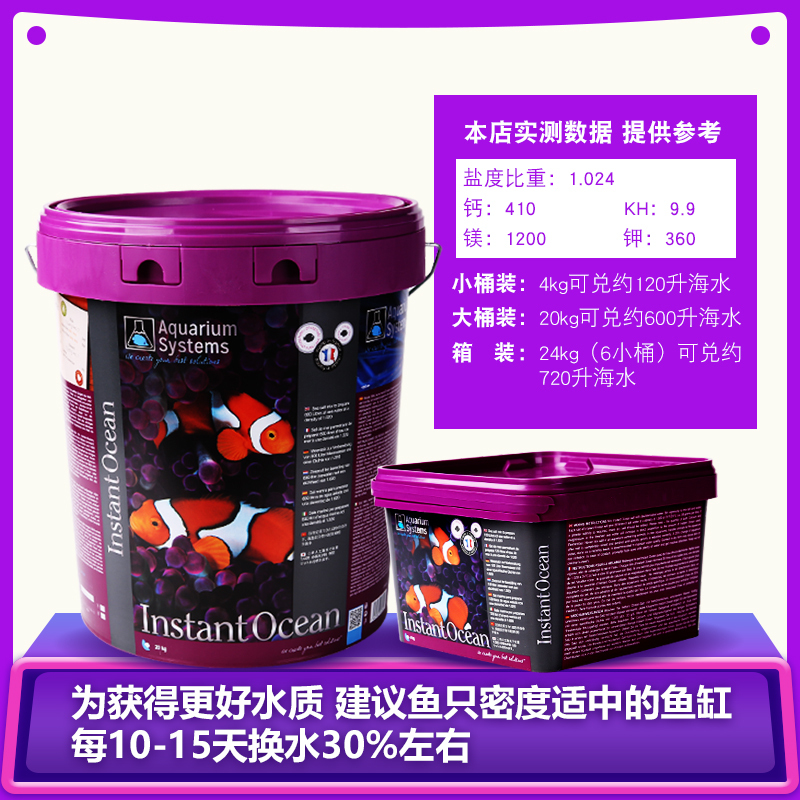 海盐法红小丑鱼盐海水鱼缸专用珊瑚盐海水晶水族海水盐