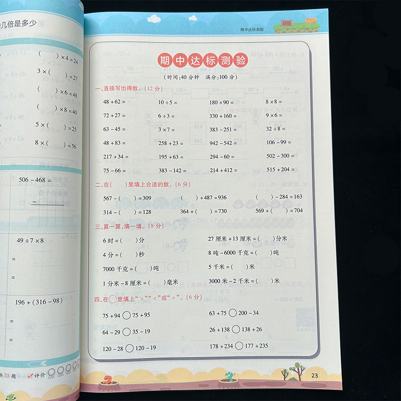 马小跳 第29册 七天七夜 三年级下 [正版]小橙同学口算天天练三年级上册下册数学思维专项训练计时测评每天口算速算心算每