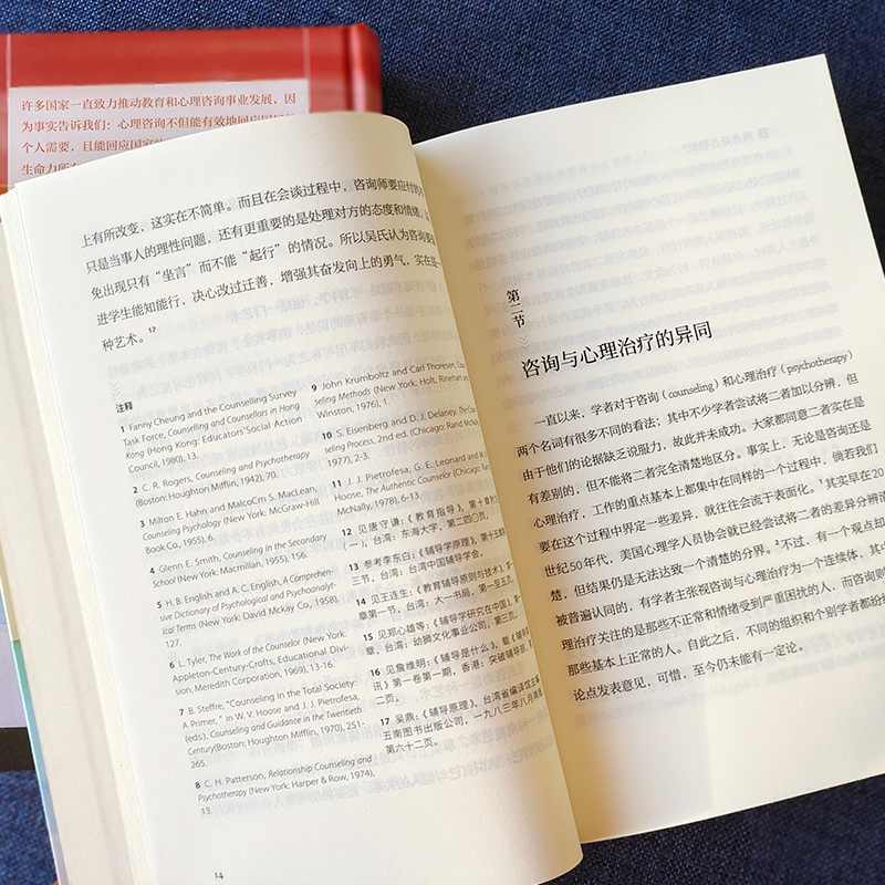 标准 [正版]光尘图书光尘图书 心理咨询与治疗 林孟平 著 一部深入探讨心理咨询的著作 理论与实践并重 心理咨询心理健高清大图