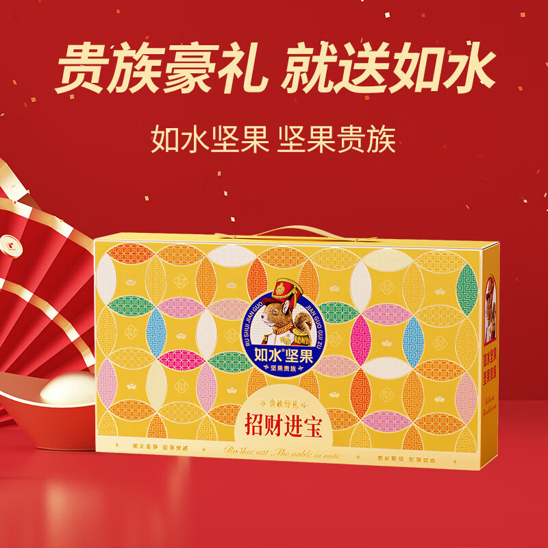 小窝厘 如水招财进宝零食礼盒1190g
