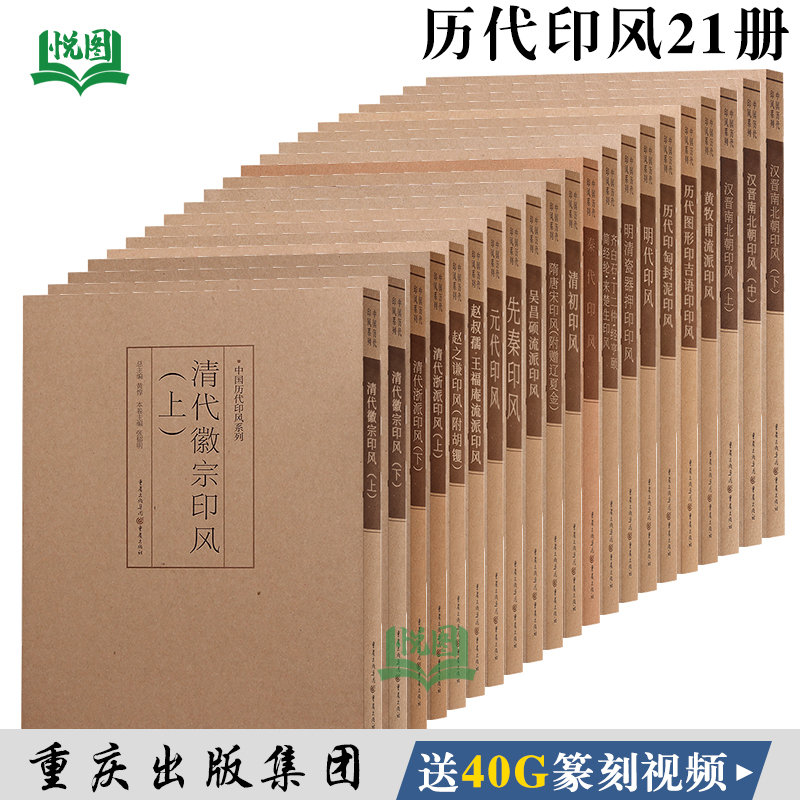 历代印匋封泥印风 [正版]中国历代印风系列中国汉字印谱印章篆刻工具书先秦印风秦代印风汉晋南北朝印风黄牧甫印风赵之谦印风印高清大图