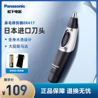 松下(Panasonic)鼻毛修剪器 电动剃毛器 鼻毛剪 鼻毛器 修眉器 全身水洗 ER417