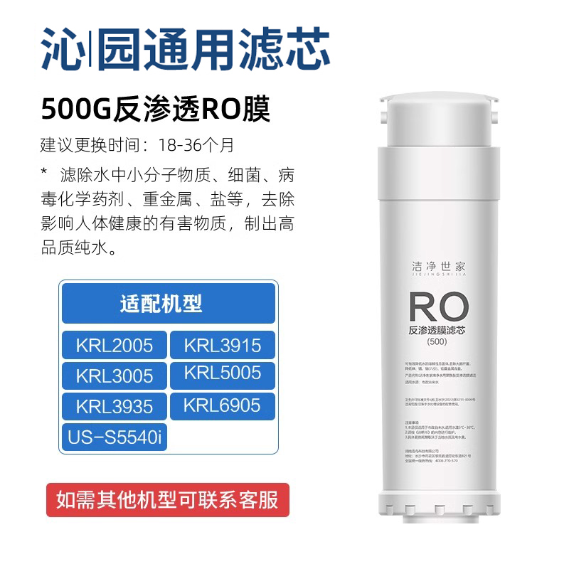 洁净世家适用沁园提拉KRL2005/3005/3915/3935/5005/6905净水机RO反渗透膜滤芯500G