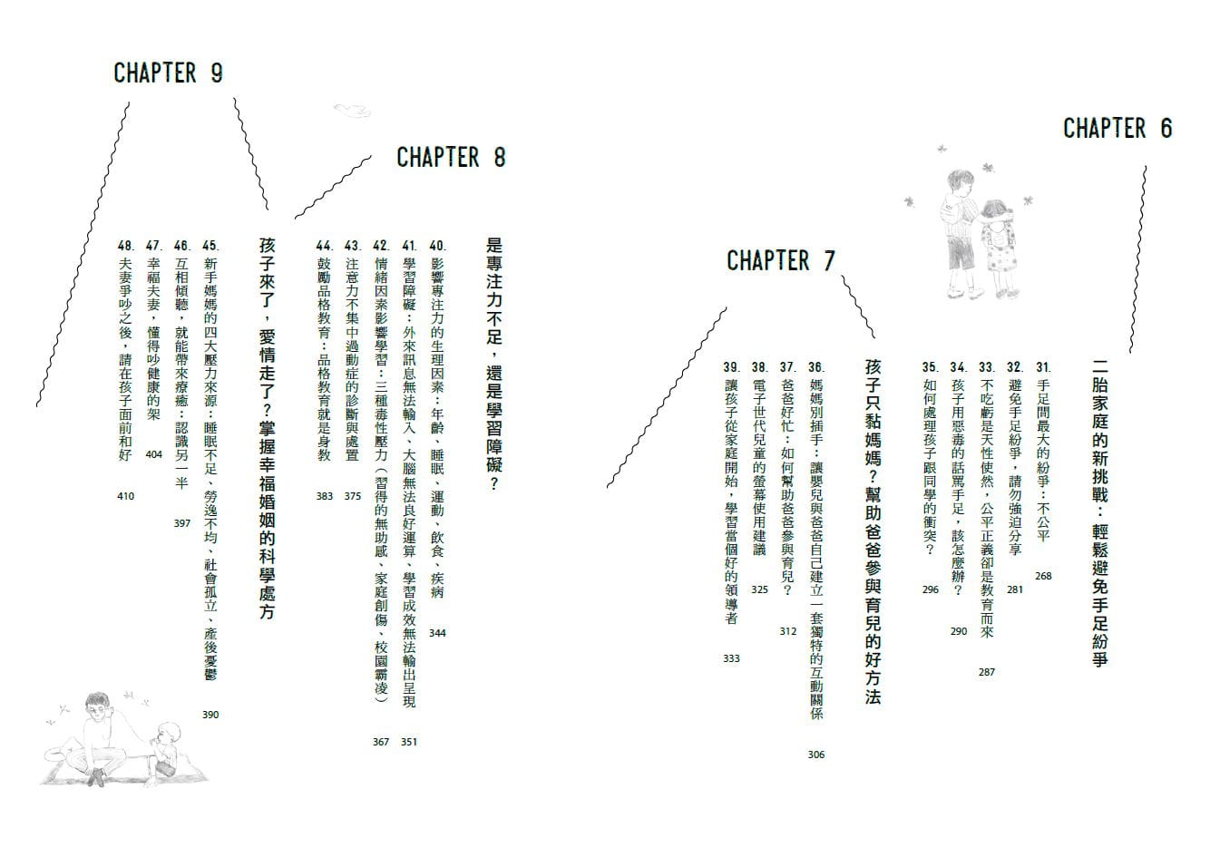 [醉染正版]预订台版 《安心做父母 在爱裡无惧 黄从宁陪你正向育儿用科学实证打造幸福感家庭》育儿宝典训练亲子教养书籍亲子高清大图