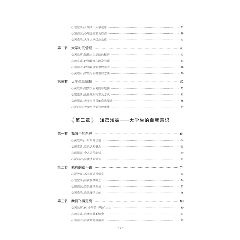 醉染图书大学生心理健康教育(高职版)9787566418593高清大图