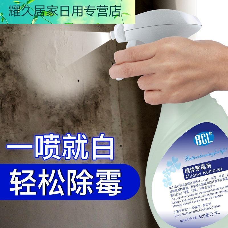 BCL墙面除霉剂墙纸除霉剂去霉斑白墙墙体霉霉斑去除霉菌清洁剂