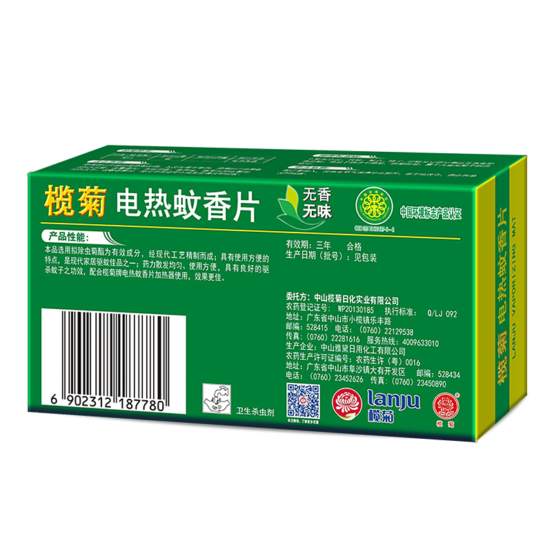 榄菊 蚊片无香型电热蚊香片30片/盒 有效驱蚊 电蚊香 驱蚊片