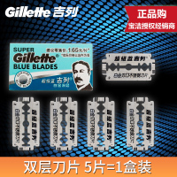 吉列超级蓝GILLETTE不锈钢双面刀片（挂卡5片装）老式剃须刀片刮胡刀超薄白金涂层锋利顺滑