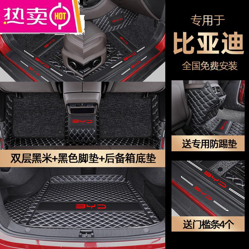 【补贴10%】比亚迪f3汉ev宋pro唐e5e2秦plusdmi元s6速锐l3专用全包围汽车脚垫 【双层黑米+黑色+后备箱底垫】送*防踢垫*门槛条【4个】