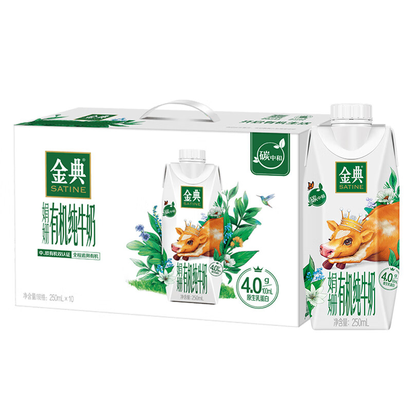 伊利金典4.0g乳蛋白 娟姗有机纯牛奶整箱250ml*10盒原生高钙 礼盒装高清大图
