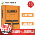 饲料原料要览 洪平 洪翊棻 王改琴 原料的营养组成 特性及含量高水分原料矿物质饲料及营养性饲料添加剂 饲料原料品质控制
