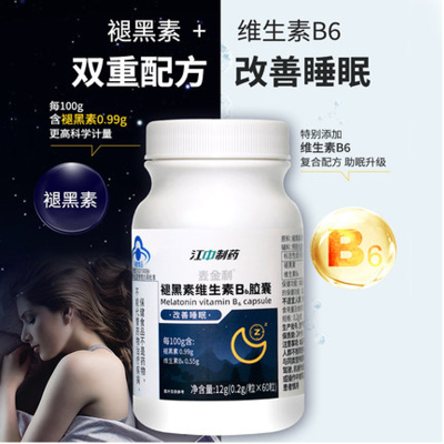 江中制药麦金利褪黑素维生素B6胶囊60粒/瓶男女成人维生素B6胶囊改善睡眠中老年维生素