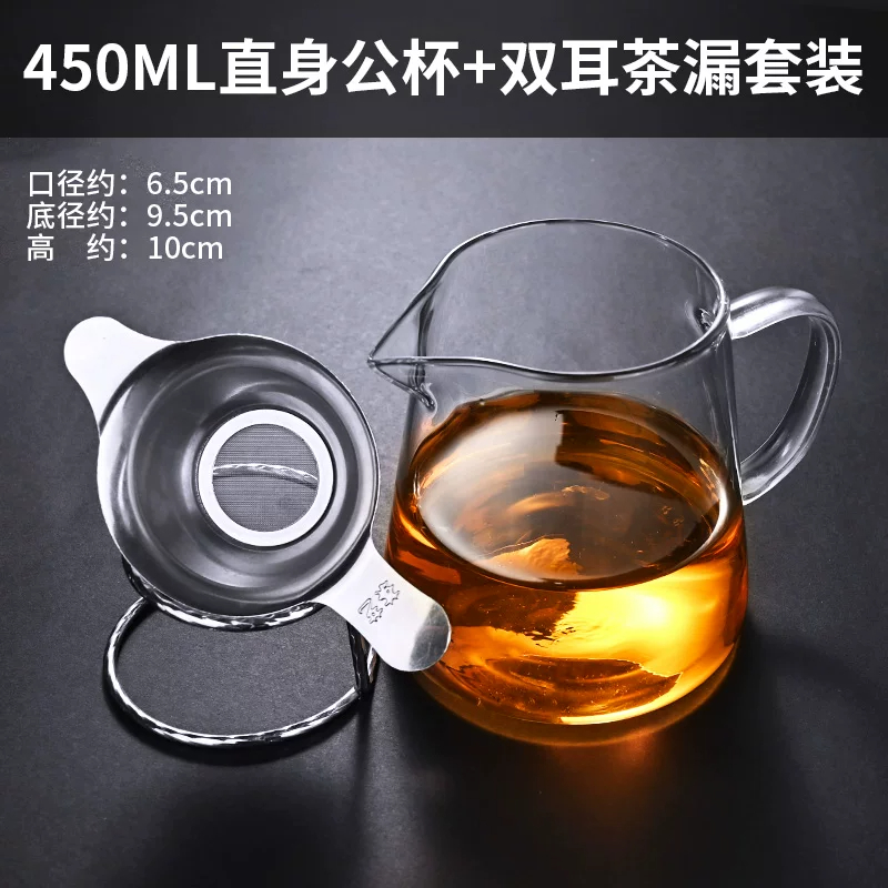 加厚公道杯450ml+双耳茶漏组