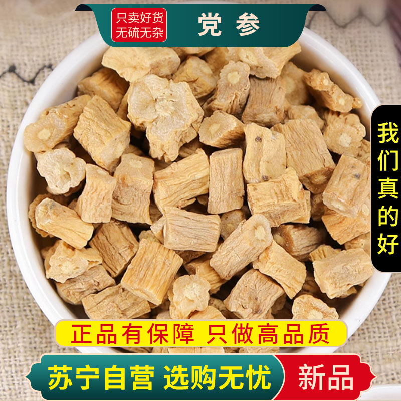 甄选党参100克干货甘肃党参煮水泡茶煲汤正品官方店当参另售当归黄芪高清大图