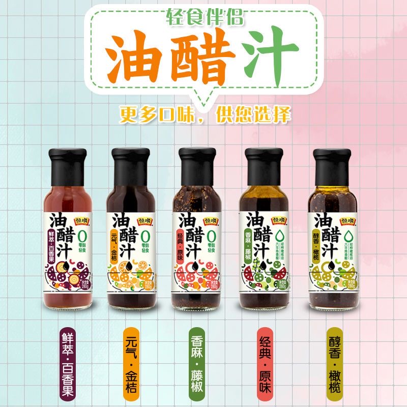 恒顺 零脂油醋汁 健身轻食水果蔬菜沙拉酱汁调味料280g 4种口味高清大图