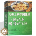 【醉染正版】营养煲汤食谱 一碗好汤喝出好气色 煲出营养靓汤美味靓汤家常靓汤 家常菜谱营养健康食疗四季养生菜谱书籍 调养汤