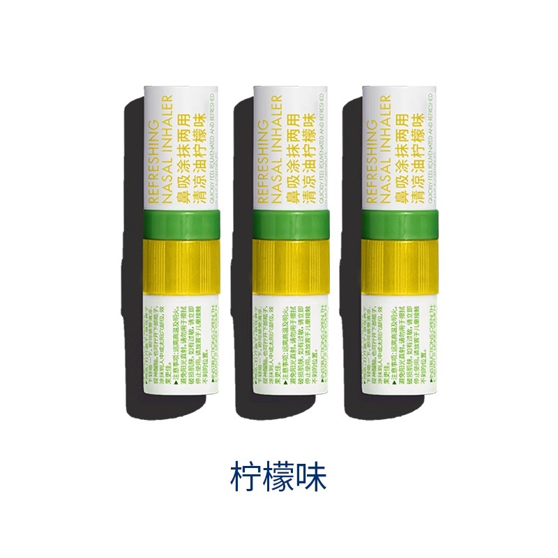 lessgo利事多鼻通鼻吸提神醒脑学生防困开车犯困神器非风油精泰国八仙筒 柠檬味3支赠小白鞋擦