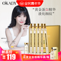 欧佩(OKADY)黄金蛋白精华套装 黄金线雕提拉紧致淡化细纹面部精华液套盒