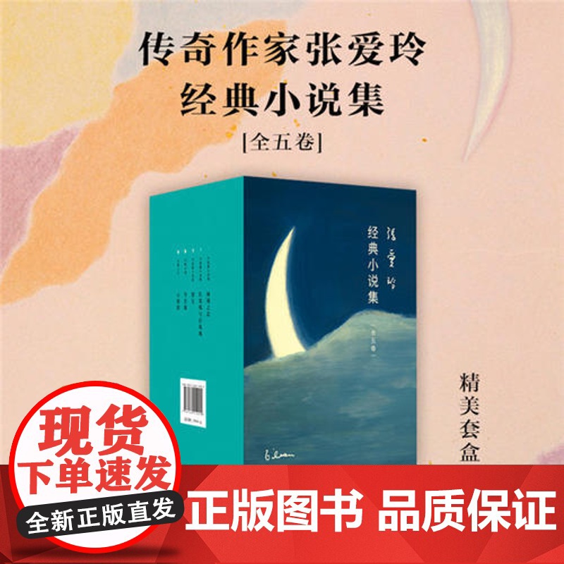 [ 正版]张爱玲作品集共5册倾城之恋+红玫瑰与白玫瑰+半生缘+怨女+小团圆含炉香现当代文学散文随笔小说作品集第一炉香高清大图