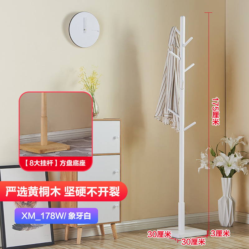全实木衣帽架落地挂衣架单杆式家用卧室简约现代原木置物衣服架子晾衣杆 三维工匠 [方盘底]象牙白158W 中高清大图
