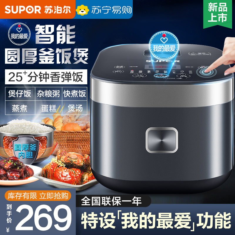 苏泊尔(SUPOR)电饭煲电饭锅4L升圆厚釜内胆2-8人使用可添加记忆功能家用智能 SF40FC776