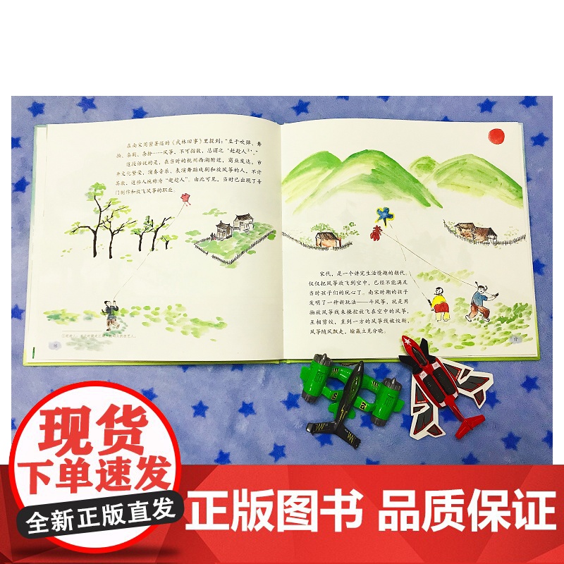 风筝(有趣的文化之旅)高清大图