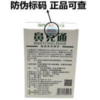 【买3送1/5送2】邦多芙鼻克通植物本喷剂邦瑞正品
