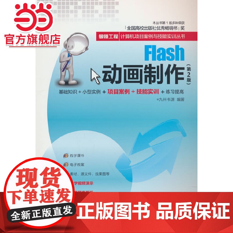 Flash动画制作(第2版)高清大图