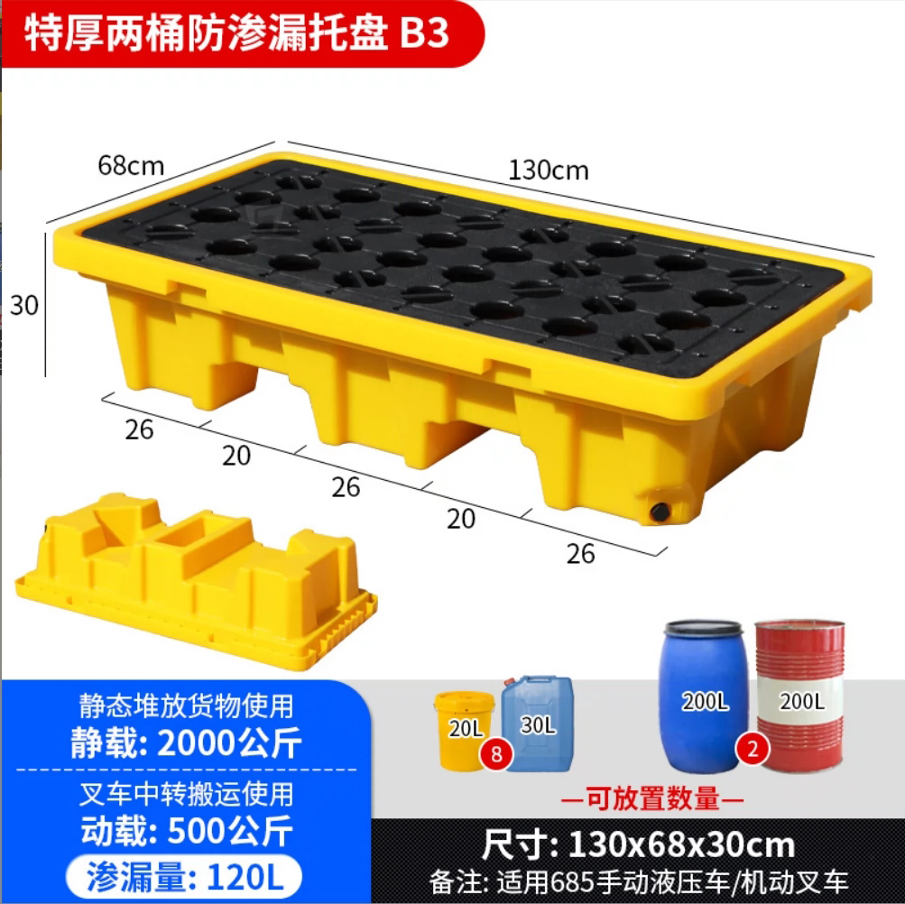 易企采 双桶130*68*30CM静载2吨 危废防渗漏托盘二次容器化学品防泄漏塑料托盘油桶接油盘平台高清大图