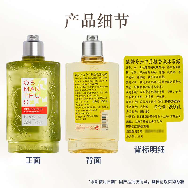 欧舒丹 云中月桂香氛沐浴露250ml高清大图