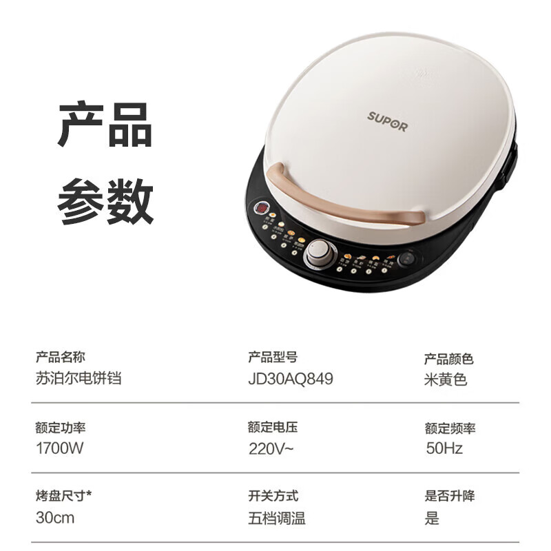苏泊尔SUPOR多功能电饼铛智能控温不粘锅双面煎烤快速加热家用厨房电器高清大图