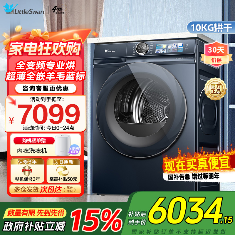 小天鹅TH100VH88PLUSMAX