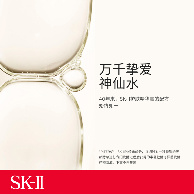 SK-II神仙水75ml
