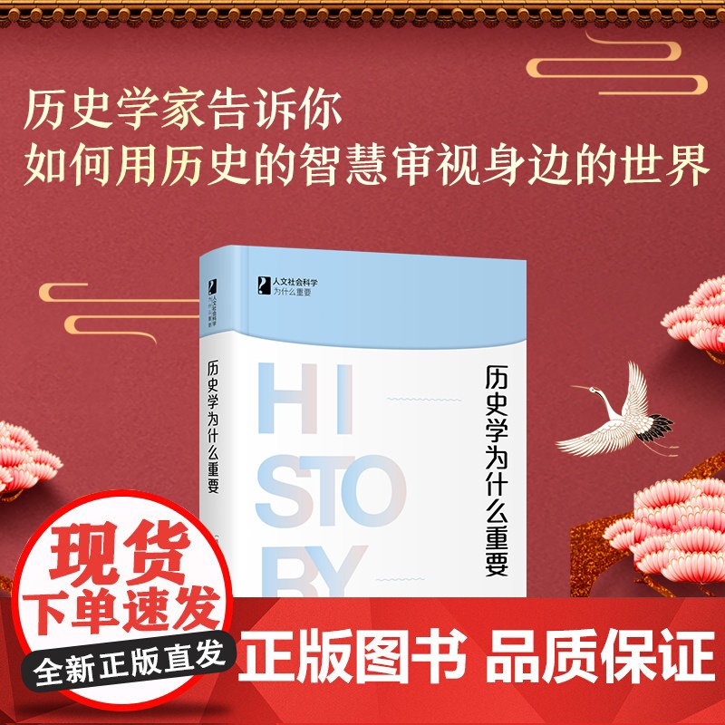 历史学为什么重要 人文社会科学为什么重要 林·亨特 北京大学出版社 正版书籍高清大图