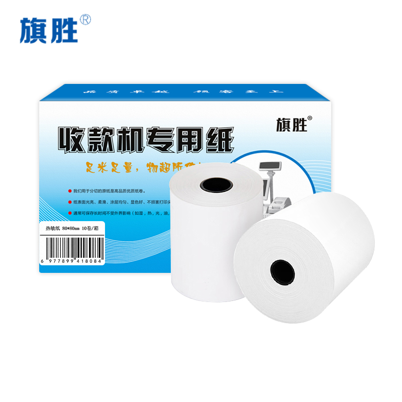 旗胜 热敏纸收银纸小票纸 80*80mm 10卷/箱高清大图