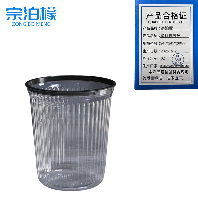 宗泊檬 塑料垃圾桶245*245*280mm个