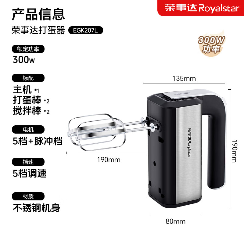 荣事达(Royalstar)电动打蛋器家用全自动奶油打发器300W大功率烘焙料理机 EGK207L高清大图