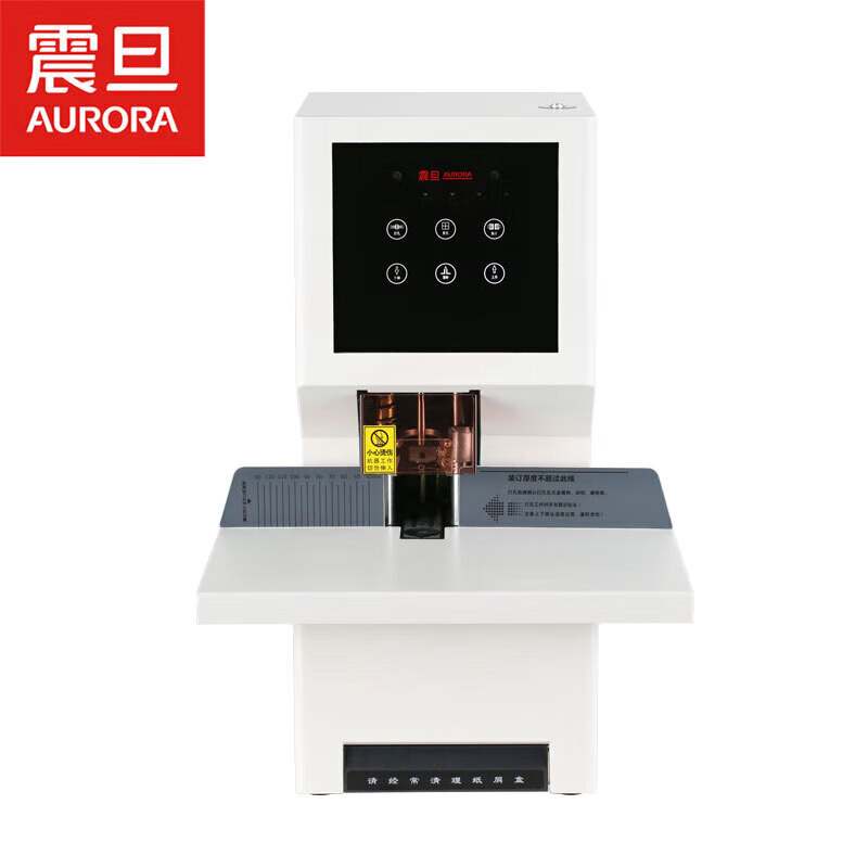 震旦(AURORA) AB-5049 全自动财务装订机 50mm装订厚度 快速预热 财务装订机 凭证装订高清大图