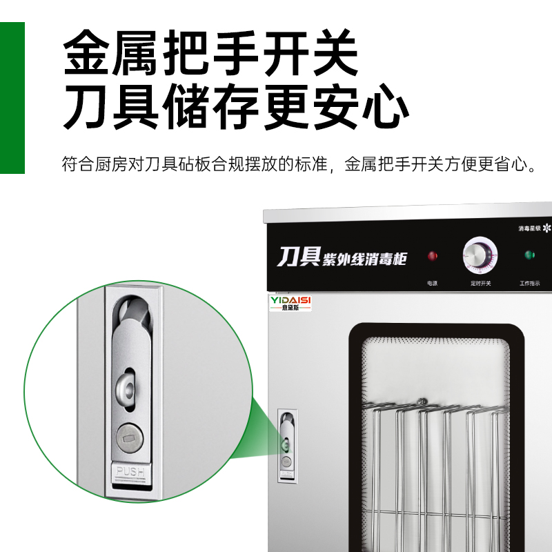 意黛斯 刀具消毒柜带锁 单位食堂酒店饭店壁挂式 臭氧紫外线商用 50L不锈钢厨房刀架YDS-RKZ150-D17高清大图