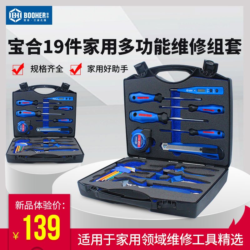 宝合日常家用手工具套装大全五金电工专用维修多功能工具箱套装
