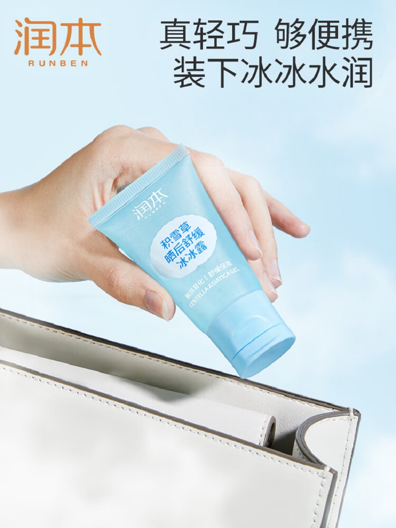 润本积雪草晒后舒缓冰冰露30g 儿童身体乳润肤乳宝宝面霜补水积雪草晒后舒缓冰冰露旅行装高清大图